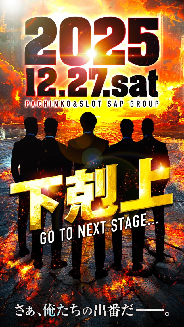 ＳＡＰ日野の最新情報画像