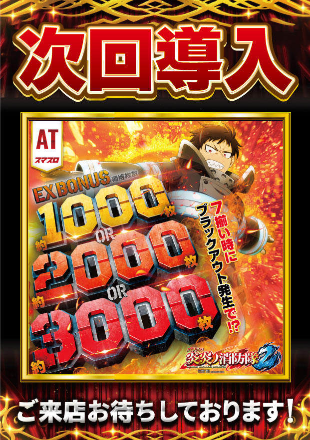 ＳＡＰ日野の最新情報画像