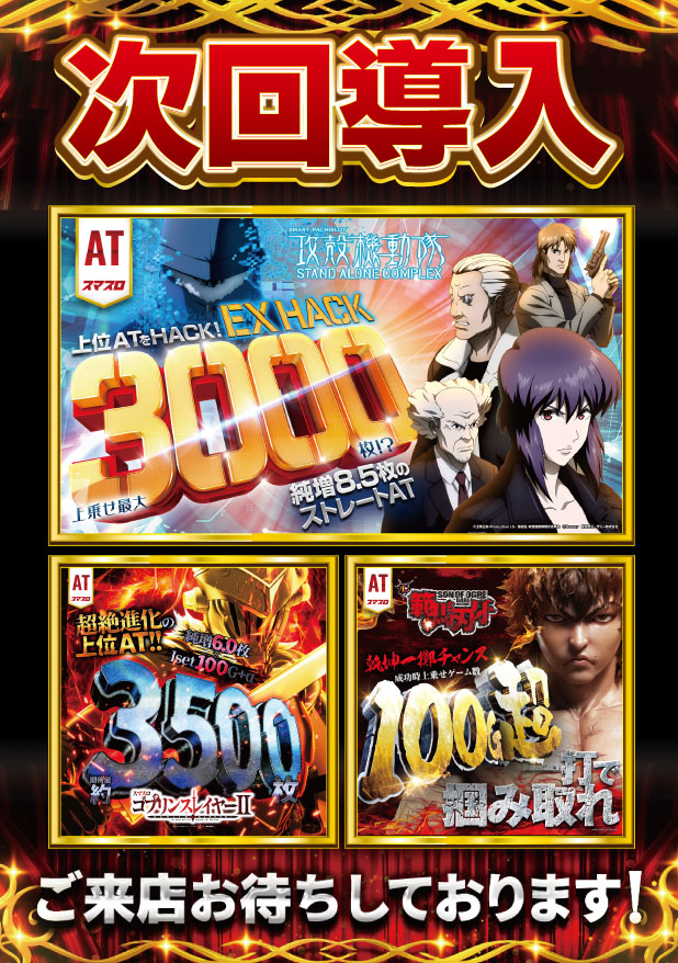 ＳＡＰ日野の最新情報画像