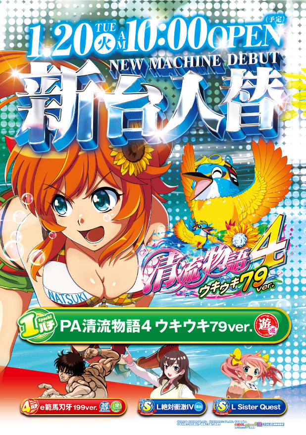 SAP日野の最新情報画像