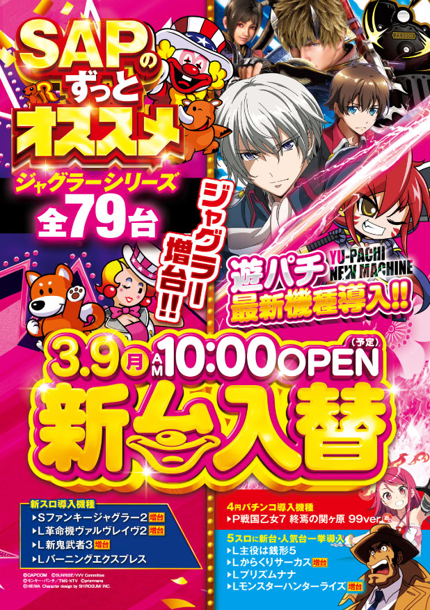 ＳＡＰ日野の最新情報画像