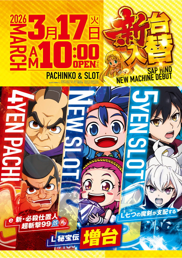 ＳＡＰ日野の最新情報画像