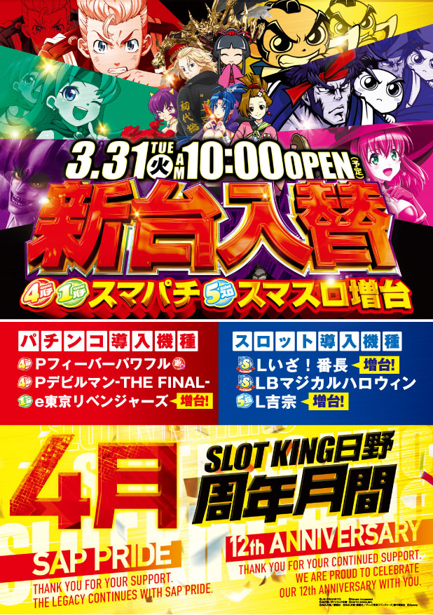 SAP日野の最新情報画像