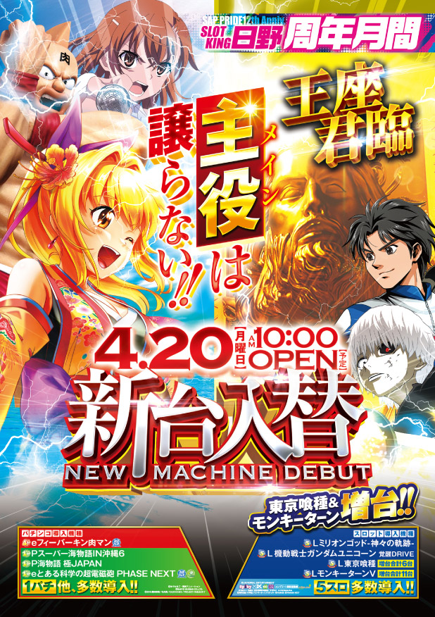 ＳＡＰ日野の最新情報画像