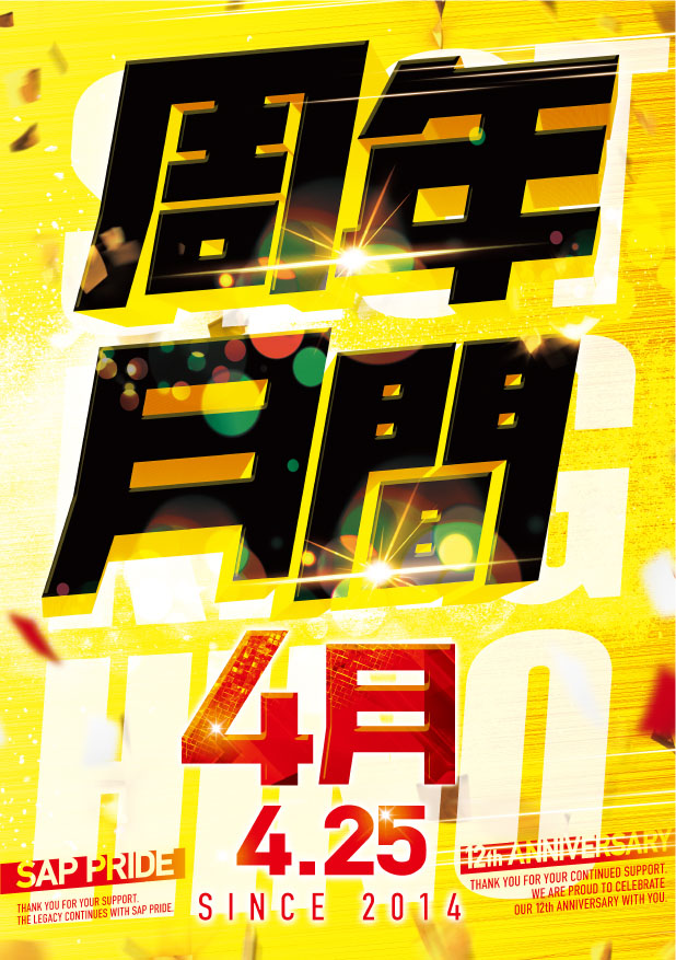 SAP日野の最新情報画像