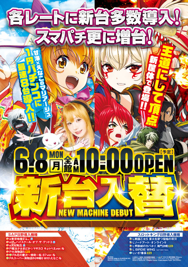 ＳＡＰ日野の最新情報画像