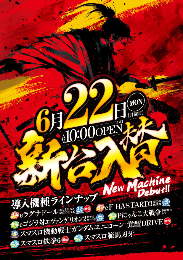 SAP日野の最新情報画像