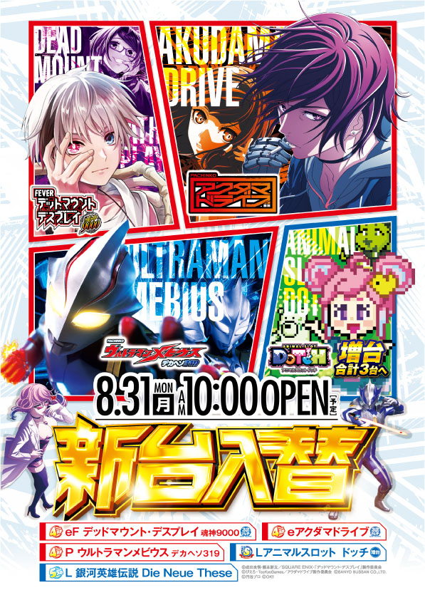 ＳＡＰ日野の最新情報画像
