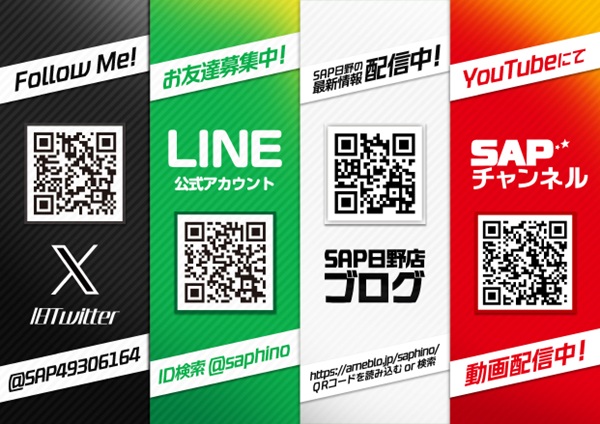 ＳＡＰ日野の最新情報画像