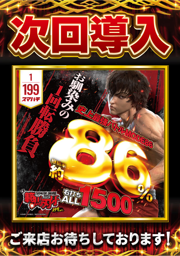 ＳＡＰ日野の最新情報画像