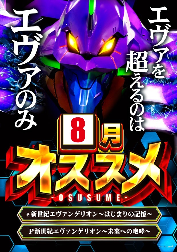 SAP日野の最新情報画像