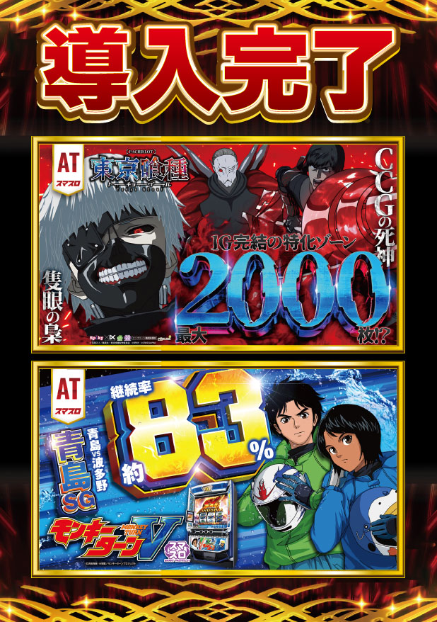 ＳＡＰ日野の最新情報画像