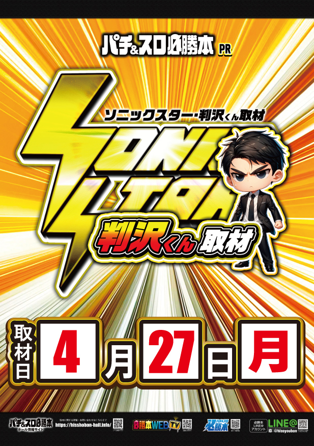 ＳＡＰ日野の最新情報画像