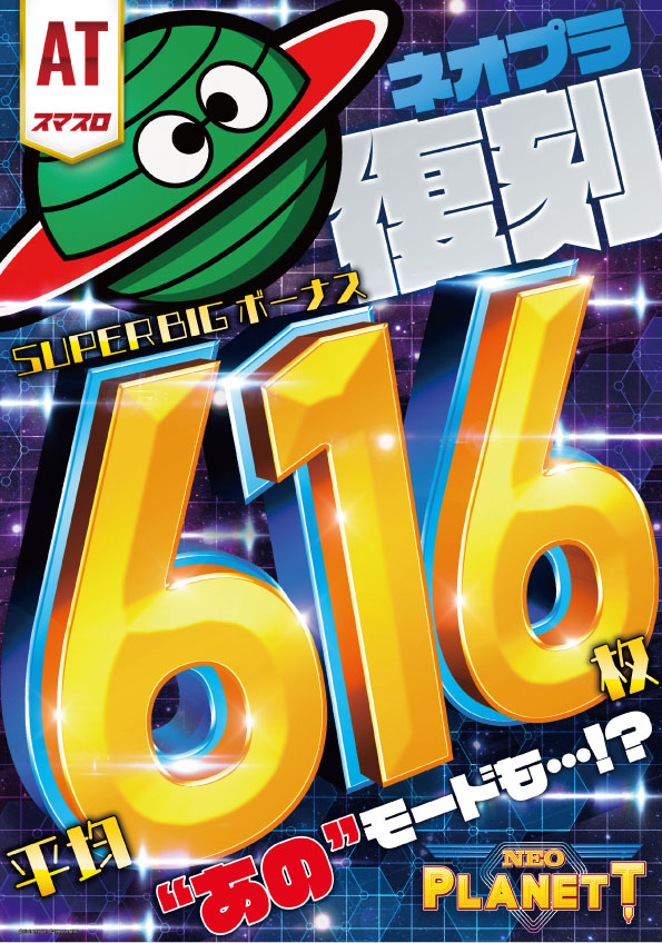 ＳＡＰ日野の最新情報画像