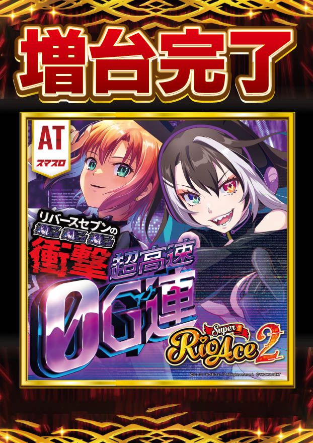 ＳＡＰ日野の最新情報画像