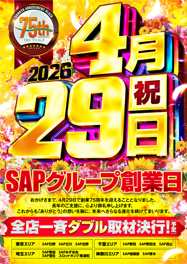 ＳＡＰ日野の最新情報画像