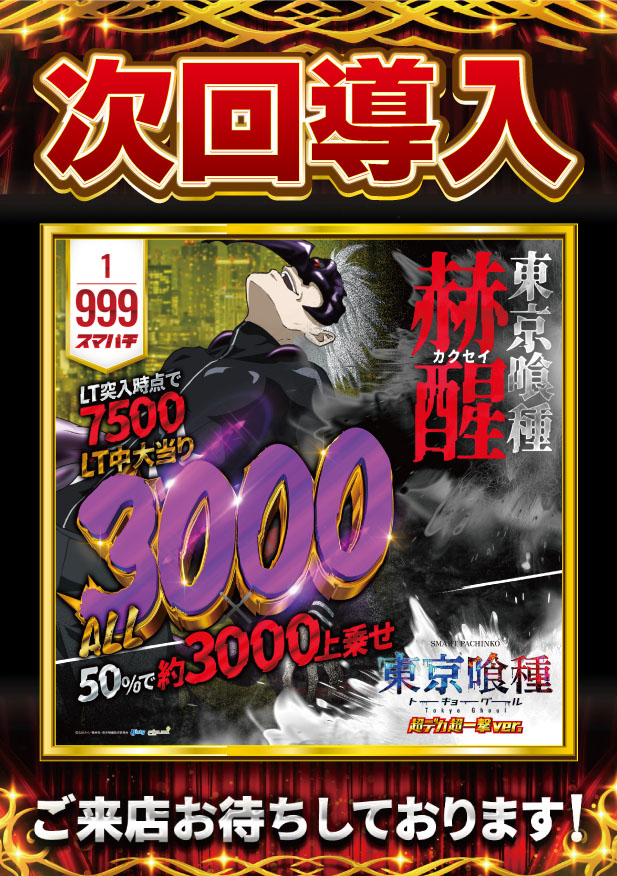 ＳＡＰ日野の最新情報画像