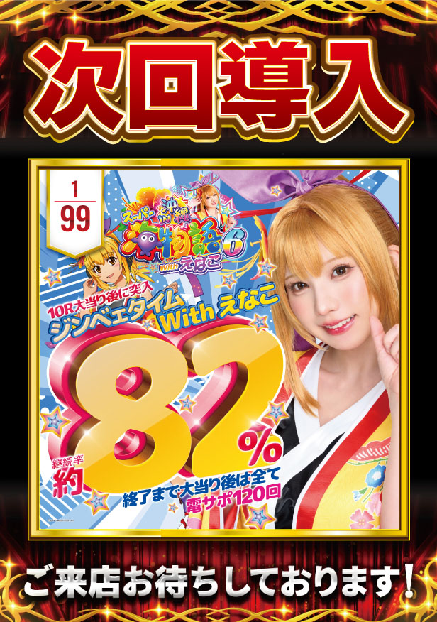 ＳＡＰ日野の最新情報画像