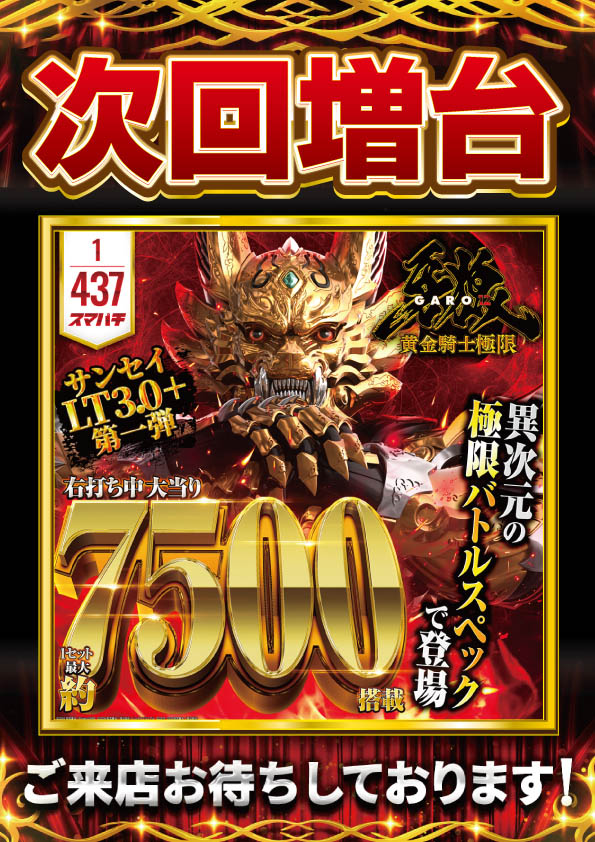 SAP日野の最新情報画像
