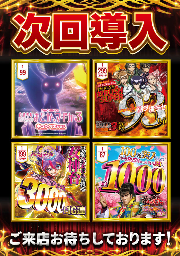ＳＡＰ日野の最新情報画像