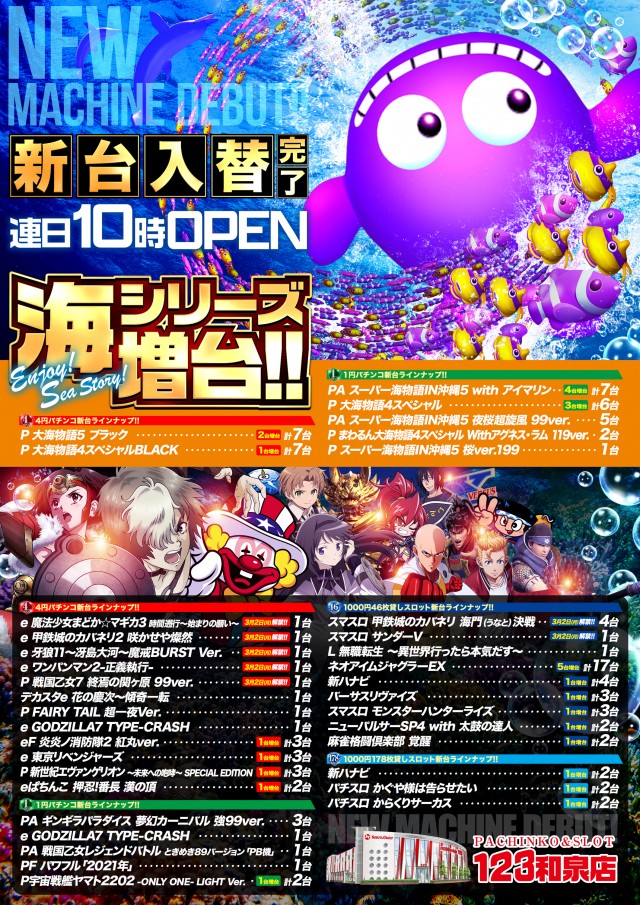 123和泉店の最新情報画像