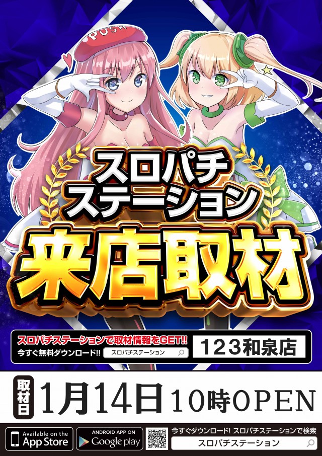 123和泉店の最新情報画像