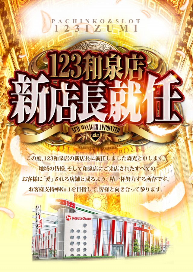 123和泉店の最新情報画像
