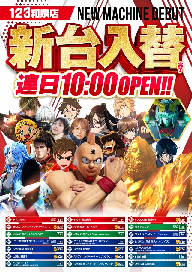 123和泉店の最新情報画像