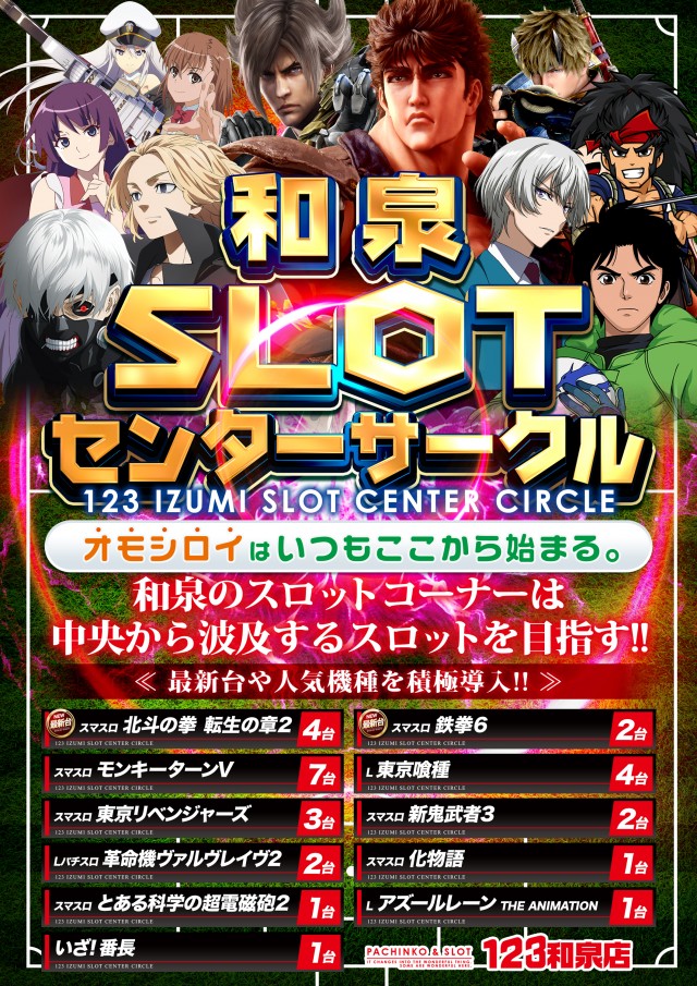 123和泉店の最新情報画像