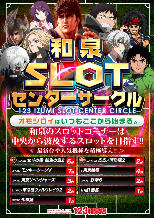 123和泉店の最新情報画像