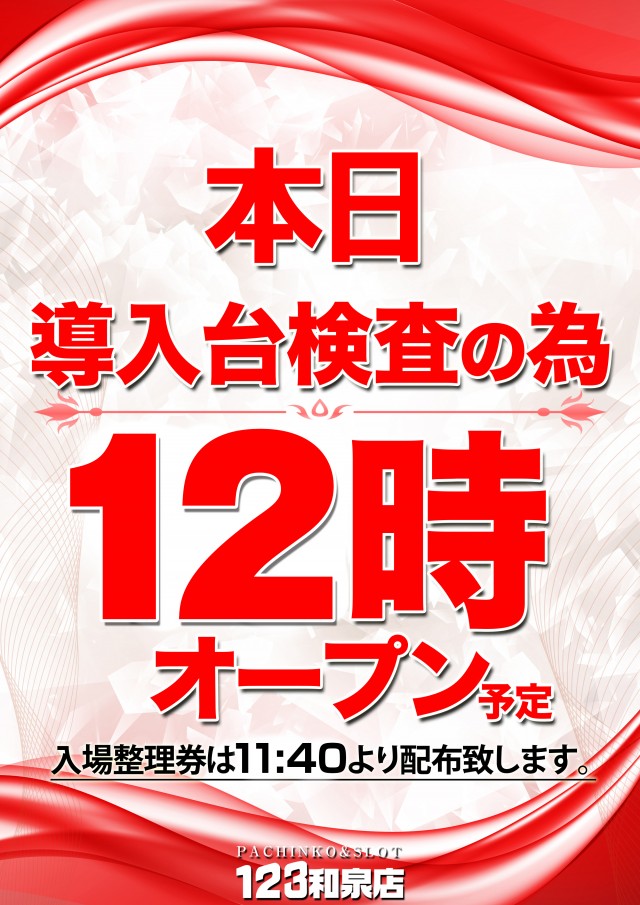 １２３和泉店の最新情報画像