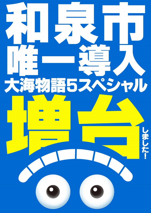 １２３和泉店の最新情報画像