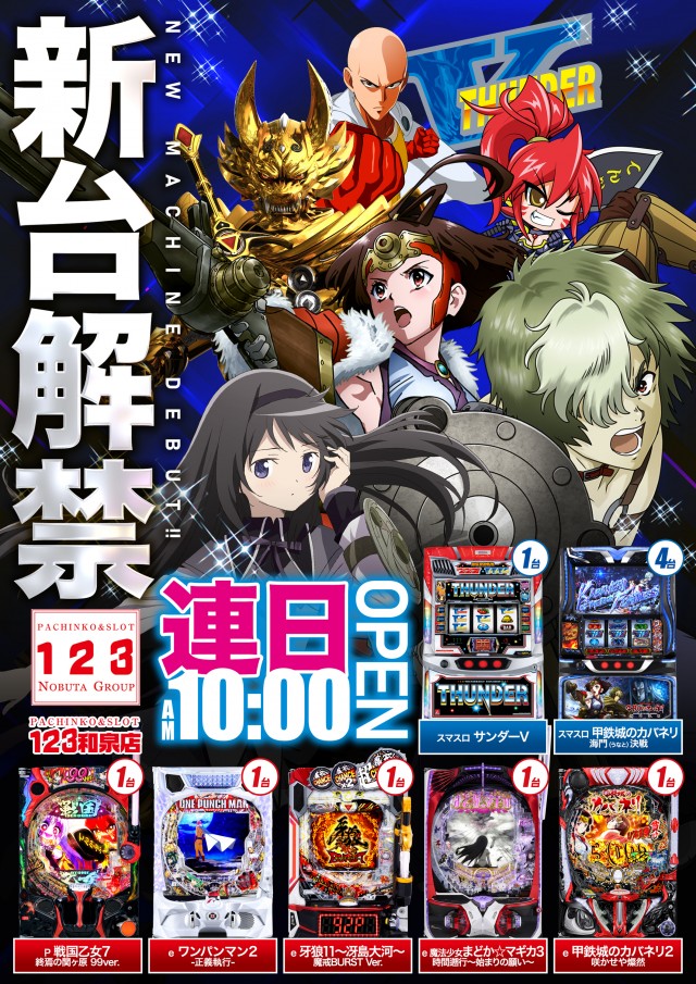 123和泉店の最新情報画像