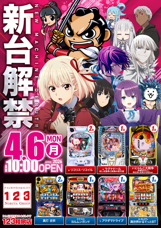 123和泉店の最新情報画像