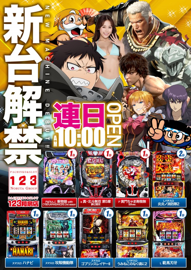 123和泉店の最新情報画像