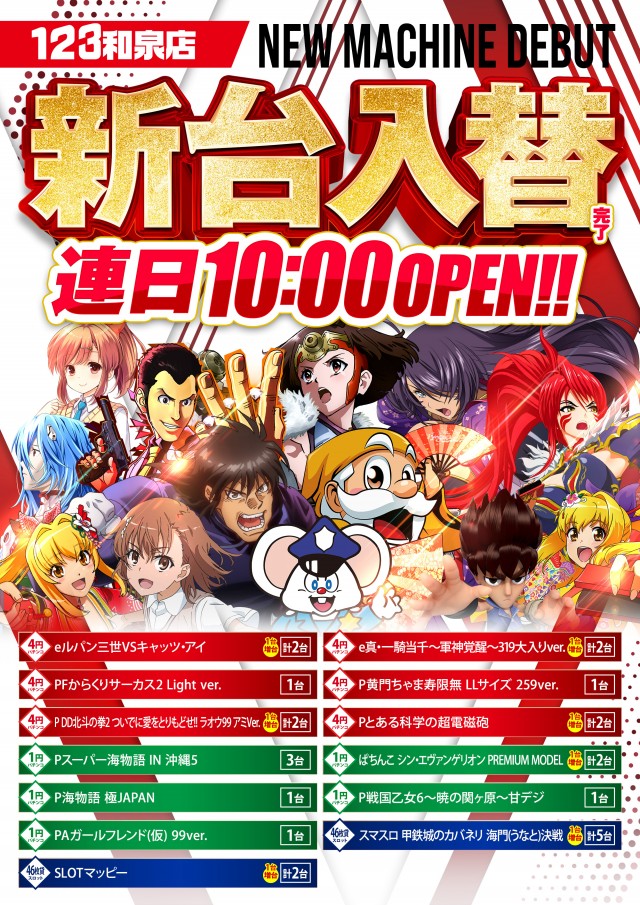 １２３和泉店の最新情報画像