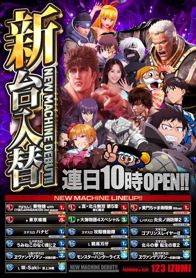 123和泉店の最新情報画像