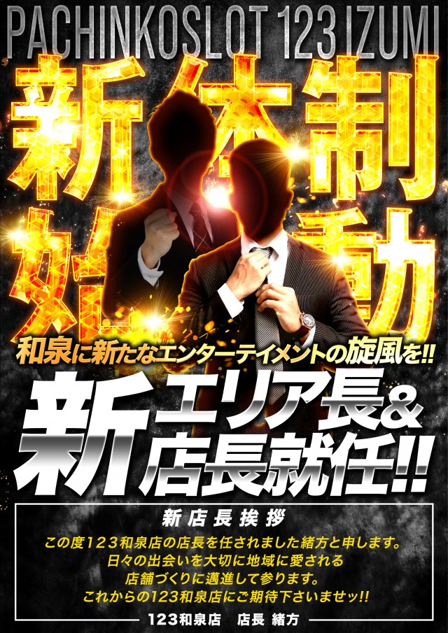 123和泉店の最新情報画像