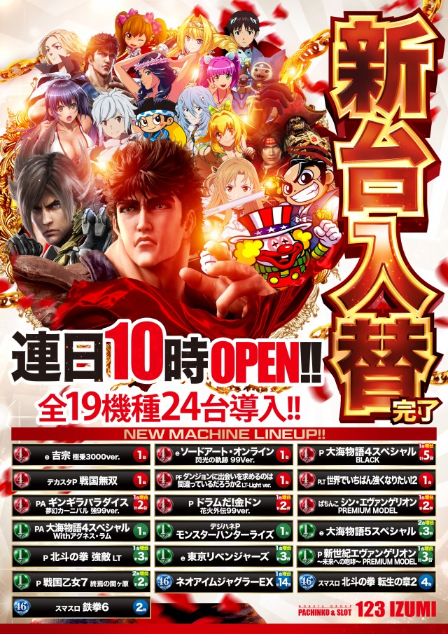 123和泉店の最新情報画像