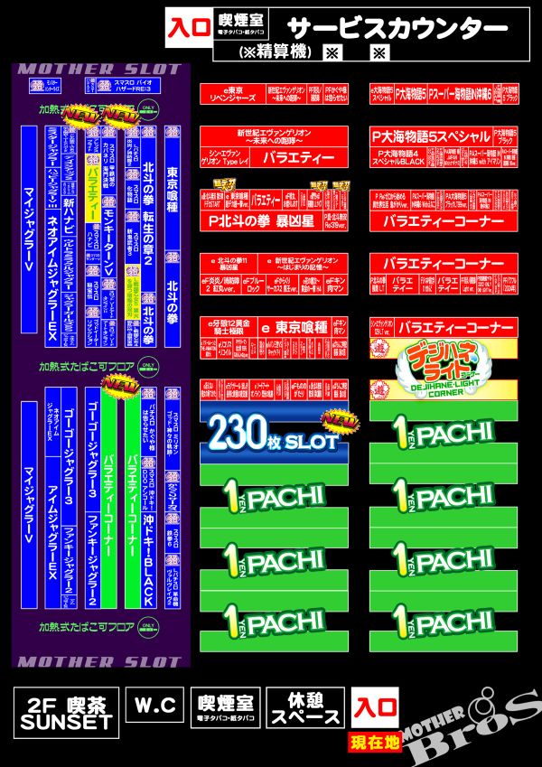 フロアマップ公開中】マザーブロス | 箕面市 千里中央駅 | パチンコ