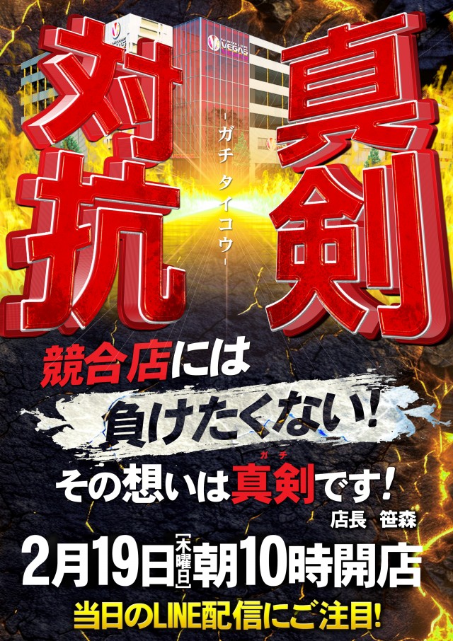 ベガスベガス千里店の最新情報画像