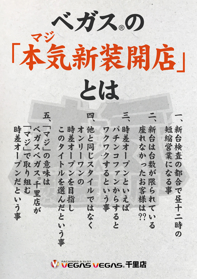 ベガスベガス千里店の最新情報画像