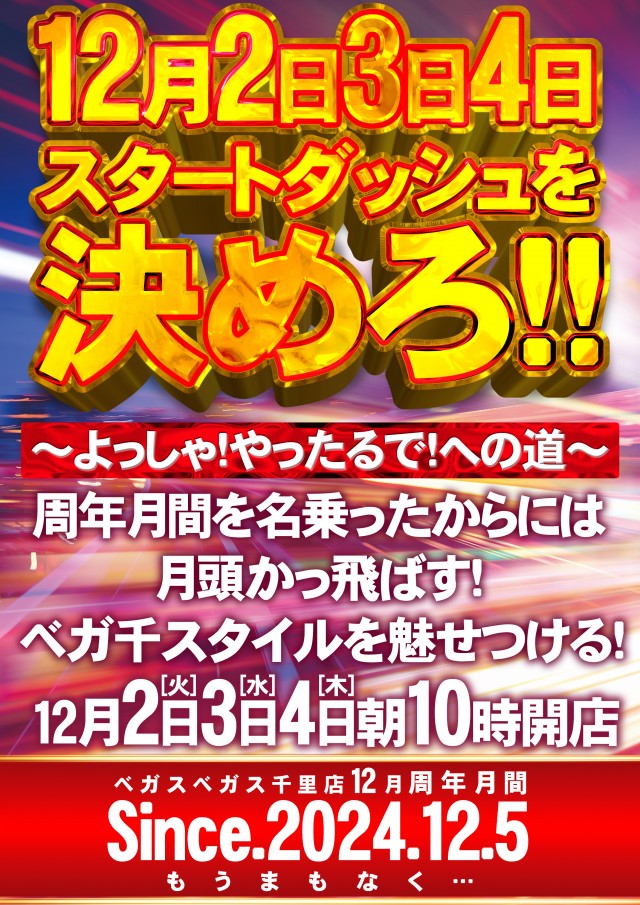 ベガスベガス千里店の最新情報画像