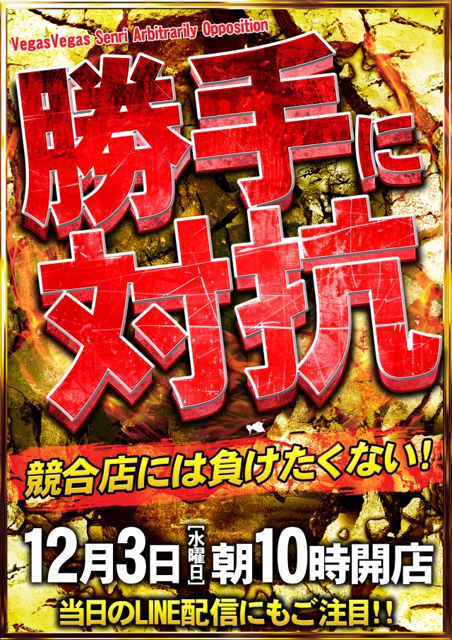 ベガスベガス千里店の最新情報画像