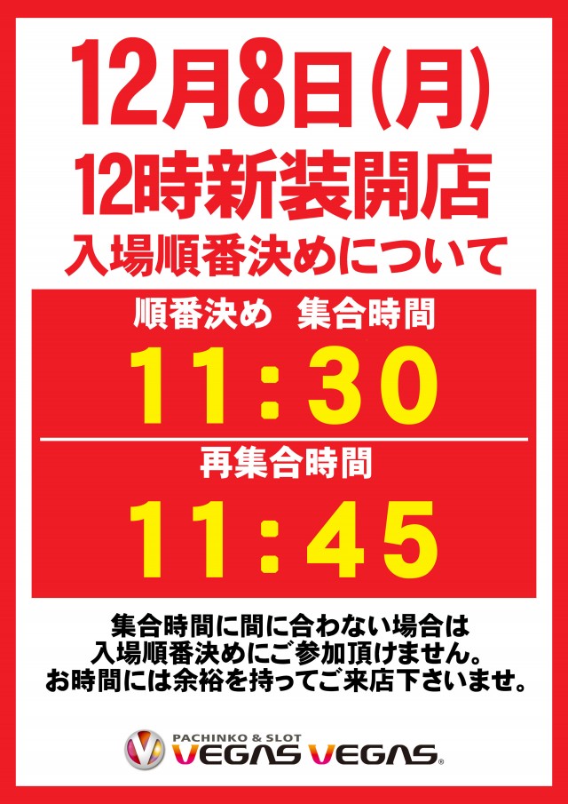 ベガスベガス千里店の最新情報画像