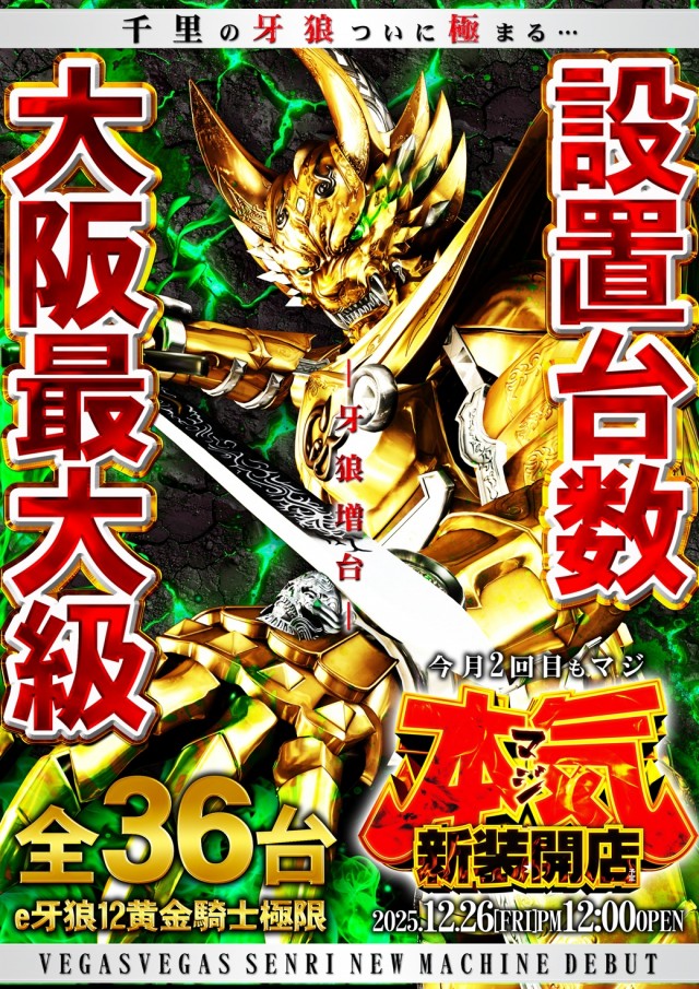 ベガスベガス千里店の最新情報画像