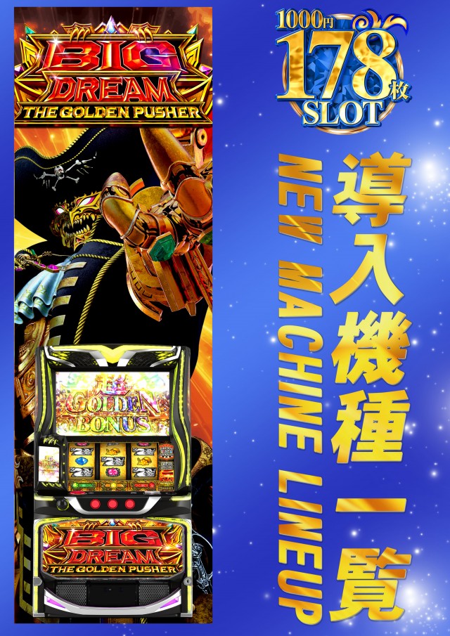 最新情報公開中!】ベガスベガス千里店 | 箕面市 | パチンコ・パチスロ