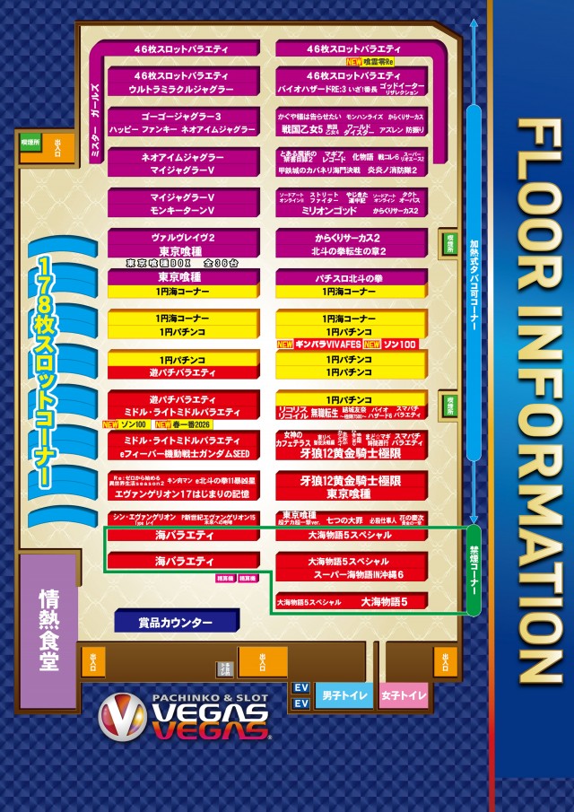 ベガスベガス千里店の最新情報画像