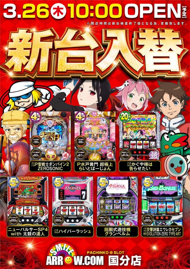 ARROW.COM国分店の最新情報画像