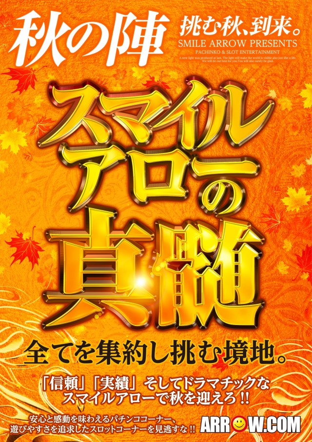 ARROW.COM国分店の最新情報画像